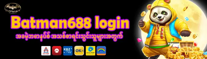 batman688 login
