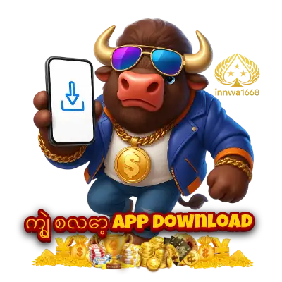 ကျွဲ စလော့ app download