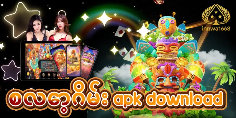 Read more about the article စလော့ဂိမ်း APK Download – အွန်လိုင်းကစားသူတွေအတွက် လွယ်ကူမြန်ဆန်သောနည်းလမ်း