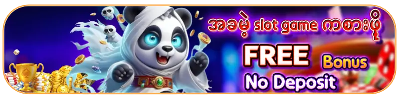 အွန်လိုင်း စလော့ဂိမ်းfree