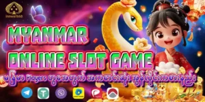 Read more about the article Myanmar Online Slot Game – မြန်မာ Players တွေအတွက် အကောင်းဆုံး အွန်လိုင်းကစားနည်း