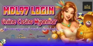Read more about the article mdl97 login – မြန်မာကစားသူများအတွက် အလွယ်ကူ ဝင်ရောက်နည်း