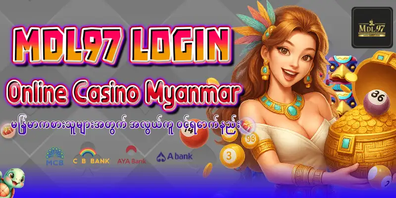 Read more about the article mdl97 login – မြန်မာကစားသူများအတွက် အလွယ်ကူ ဝင်ရောက်နည်း